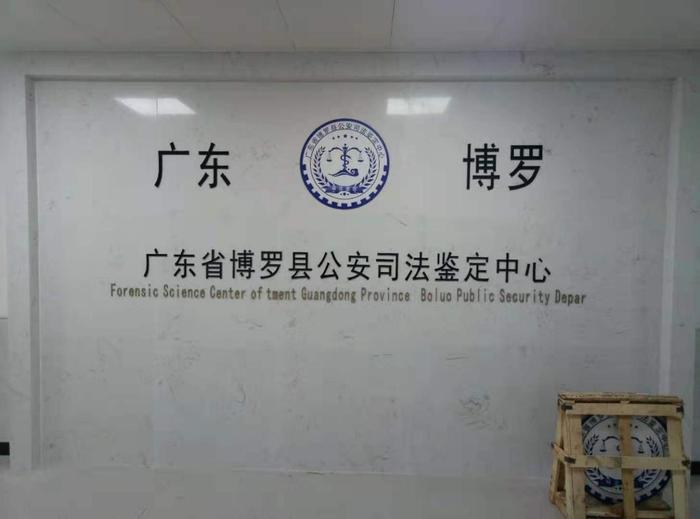 江北博罗公安局新建业务技术用房刑侦技术室设施设备采购项目